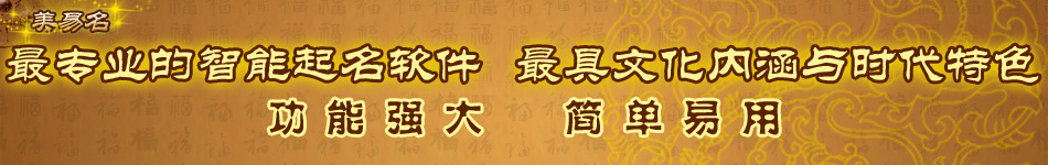 美易名取名软件